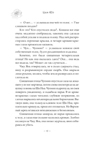 Баллада о нефритовой кости. Книга 3 — фото, картинка — 8