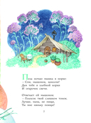 Сказка о глупом мышонке — фото, картинка — 5