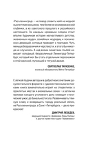 Расчленинград. Маньяки над Невой — фото, картинка — 2