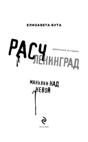 Расчленинград. Маньяки над Невой — фото, картинка — 3