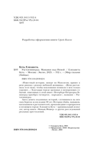 Расчленинград. Маньяки над Невой — фото, картинка — 4