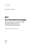 Бег на личный рекорд — фото, картинка — 2