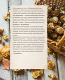 Счастье творчества. Книга о романтике загородной жизни, рукодельных вечерах и единении с природой — фото, картинка — 12