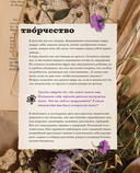 Счастье творчества. Книга о романтике загородной жизни, рукодельных вечерах и единении с природой — фото, картинка — 10