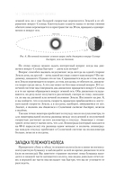 Яков Перельман. Занимательная физика. Занимательная астрономия. Живая математика — фото, картинка — 13