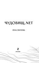 Чудовищ.nеt — фото, картинка — 3