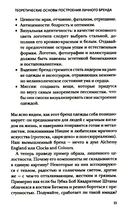 Аутентичный персональный ребренд: Новая история, новая карьера — фото, картинка — 11