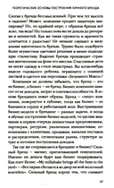 Аутентичный персональный ребренд: Новая история, новая карьера — фото, картинка — 13