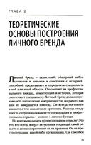 Аутентичный персональный ребренд: Новая история, новая карьера — фото, картинка — 4