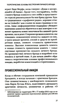 Аутентичный персональный ребренд: Новая история, новая карьера — фото, картинка — 6