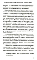 Аутентичный персональный ребренд: Новая история, новая карьера — фото, картинка — 9