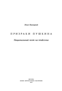 Призраки Пушкина: Национальный поэт на rendezvous — фото, картинка — 2