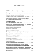 Призраки Пушкина: Национальный поэт на rendezvous — фото, картинка — 4