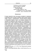 Призраки Пушкина: Национальный поэт на rendezvous — фото, картинка — 6