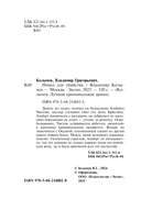 Повод для убийства — фото, картинка — 3