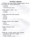 Читательская грамотность: 3 класс — фото, картинка — 2