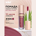 Жидкая помада для губ 