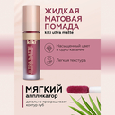 Жидкая помада для губ 