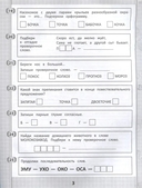 365 + 5 заданий на правописание — фото, картинка — 1