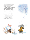 Лучшие стихи и сказки — фото, картинка — 9