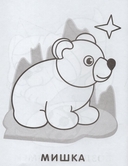 Раскраска малышам. Щенок и стрекоза — фото, картинка — 2