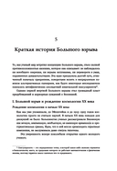 Бог. Наука. Доказательства. Начало революционных открытий — фото, картинка — 12