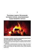 Бог. Наука. Доказательства. Начало революционных открытий — фото, картинка — 7