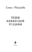 Тени княжеской усадьбы — фото, картинка — 3