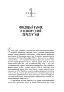 Иррациональный оптимизм. Как безрассудное поведение управляет рынками — фото, картинка — 25