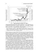 Иррациональный оптимизм. Как безрассудное поведение управляет рынками — фото, картинка — 28