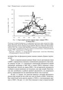 Иррациональный оптимизм. Как безрассудное поведение управляет рынками — фото, картинка — 29