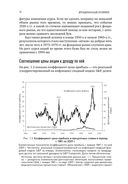 Иррациональный оптимизм. Как безрассудное поведение управляет рынками — фото, картинка — 30