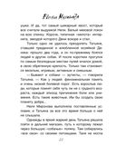 Утешение изгоев — фото, картинка — 21