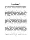 Утешение изгоев — фото, картинка — 23