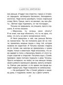 Утешение изгоев — фото, картинка — 34