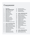 Стили в дизайне интерьера. 1000 советов, как создать стильный дом без дизайнера — фото, картинка — 1