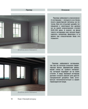 Стили в дизайне интерьера. 1000 советов, как создать стильный дом без дизайнера — фото, картинка — 11