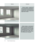 Стили в дизайне интерьера. 1000 советов, как создать стильный дом без дизайнера — фото, картинка — 13