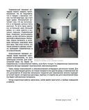 Стили в дизайне интерьера. 1000 советов, как создать стильный дом без дизайнера — фото, картинка — 14