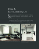 Стили в дизайне интерьера. 1000 советов, как создать стильный дом без дизайнера — фото, картинка — 5