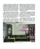 Стили в дизайне интерьера. 1000 советов, как создать стильный дом без дизайнера — фото, картинка — 6