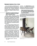 Стили в дизайне интерьера. 1000 советов, как создать стильный дом без дизайнера — фото, картинка — 9