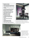 Стили в дизайне интерьера. 1000 советов, как создать стильный дом без дизайнера — фото, картинка — 10