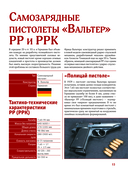 Оружие. Лучший иллюстрированный гид — фото, картинка — 15