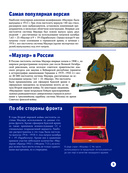 Оружие. Лучший иллюстрированный гид — фото, картинка — 9