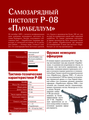 Оружие. Лучший иллюстрированный гид — фото, картинка — 10