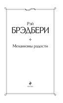 Механизмы радости — фото, картинка — 2