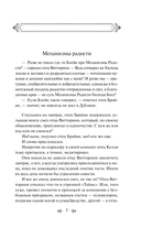 Механизмы радости — фото, картинка — 4