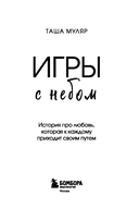 Игры с небом. История про любовь, которая к каждому приходит своим путем — фото, картинка — 2