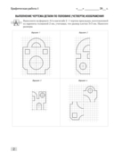 Черчение. 10 класс. Сборник графических задач — фото, картинка — 4